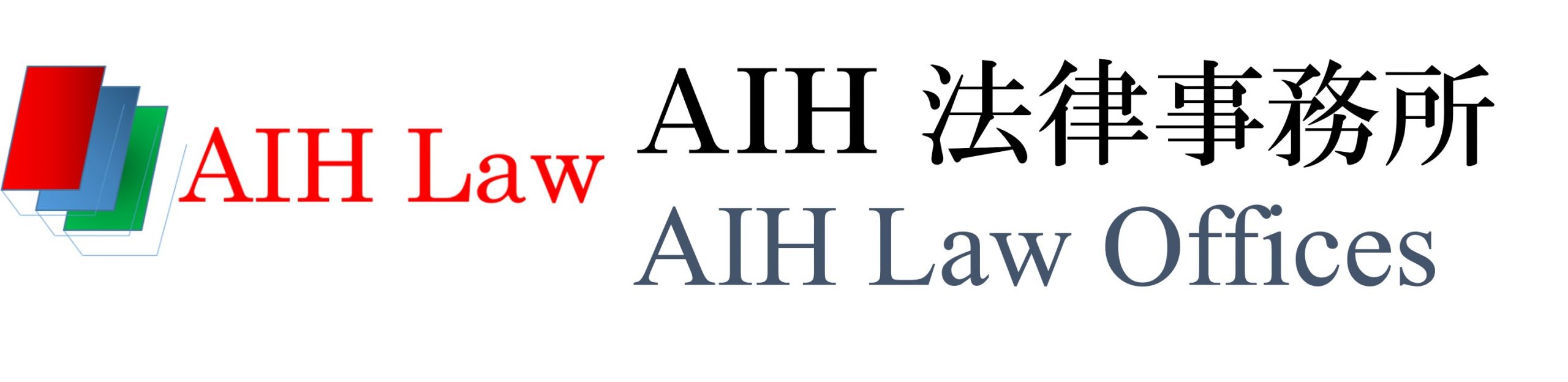 AIH法律事務所